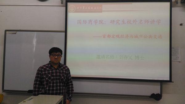 刘春义,党员,经济学博士,统计学博士后,毕业于首都经济贸易大学.